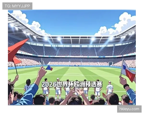 欧洲区世界杯预选赛积分榜剧变，传统强队面临竞争力考验